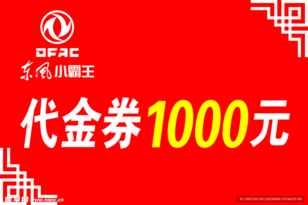 代金券