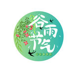 谷雨素材 