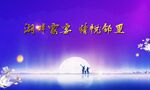 家宴背景