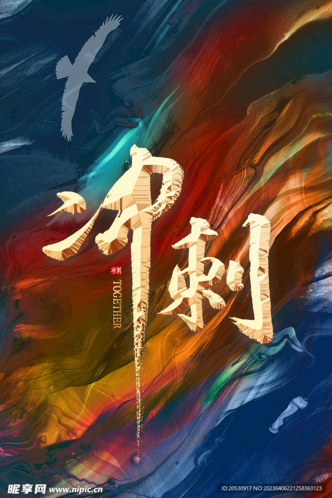 企业文化海报