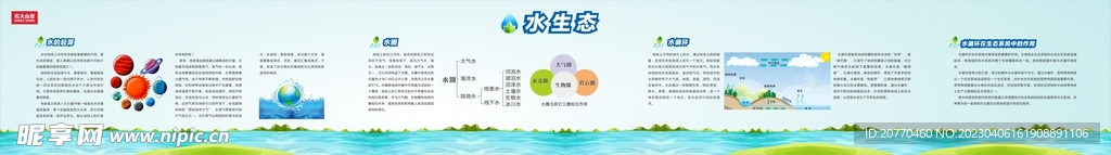 水生态