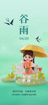 卡通谷雨宣传海报