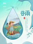 谷雨节气海报