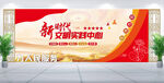 新时代文明中心