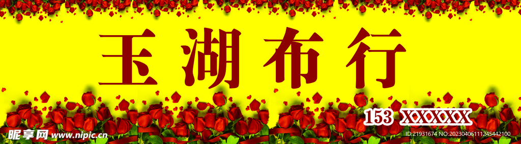 玫瑰花