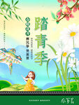 踏青春游