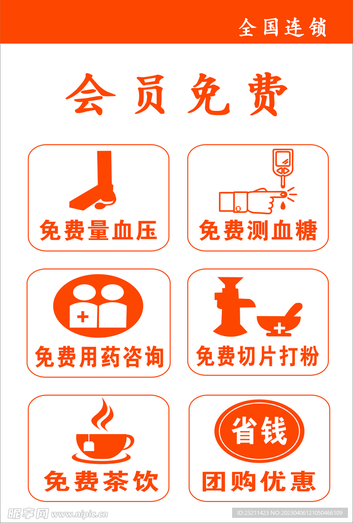药店会员免费