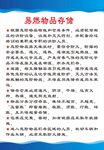 易燃物品存储