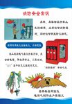消防安全常识