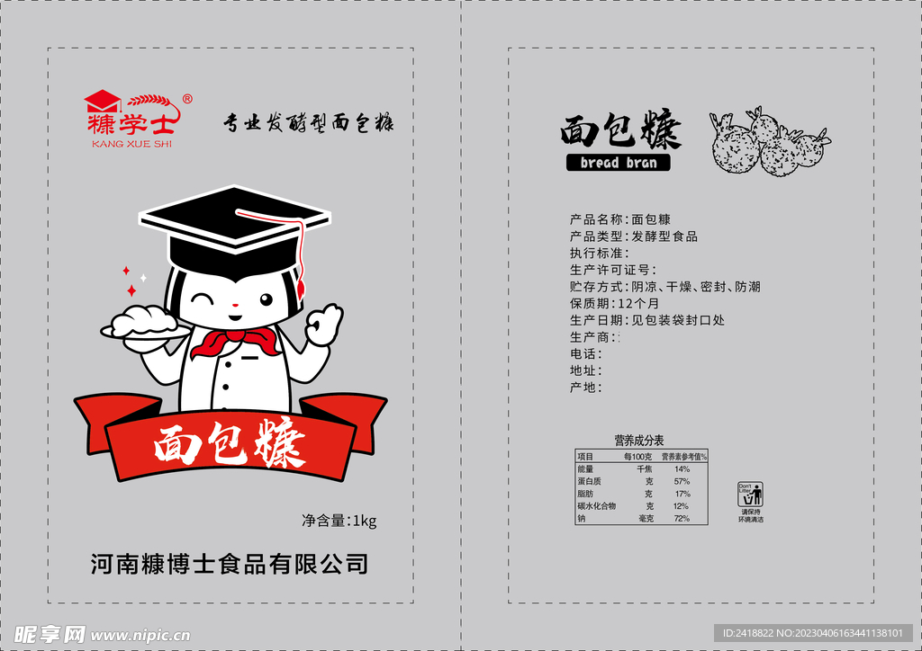 面包糠包装