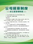 绿色简约大气公司管理规章制度