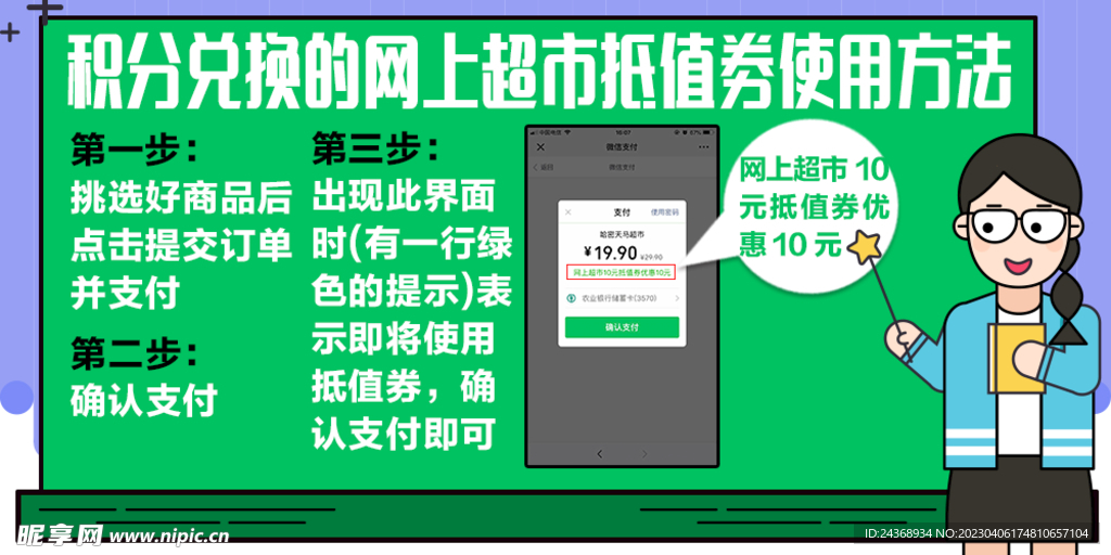 积分兑换