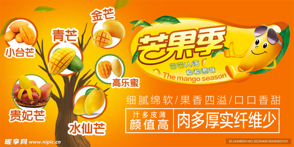 芒果季