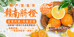 赣南脐橙