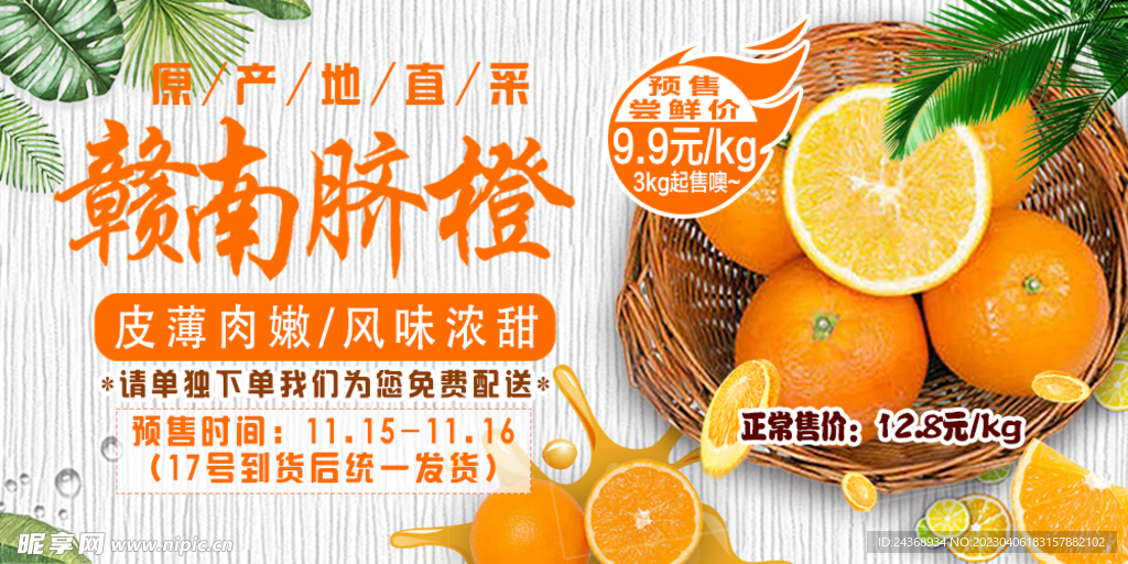 赣南脐橙
