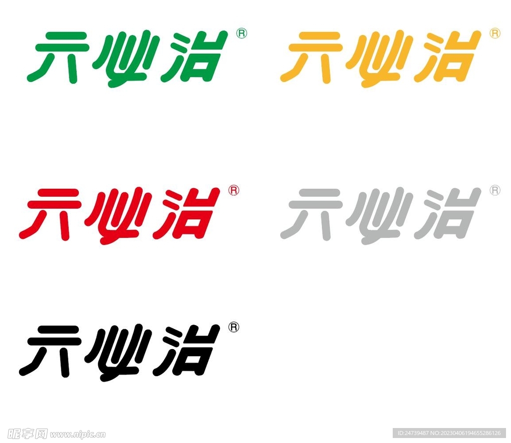 六必治