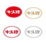 牛头牌