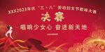 38妇女节晚会红色背景