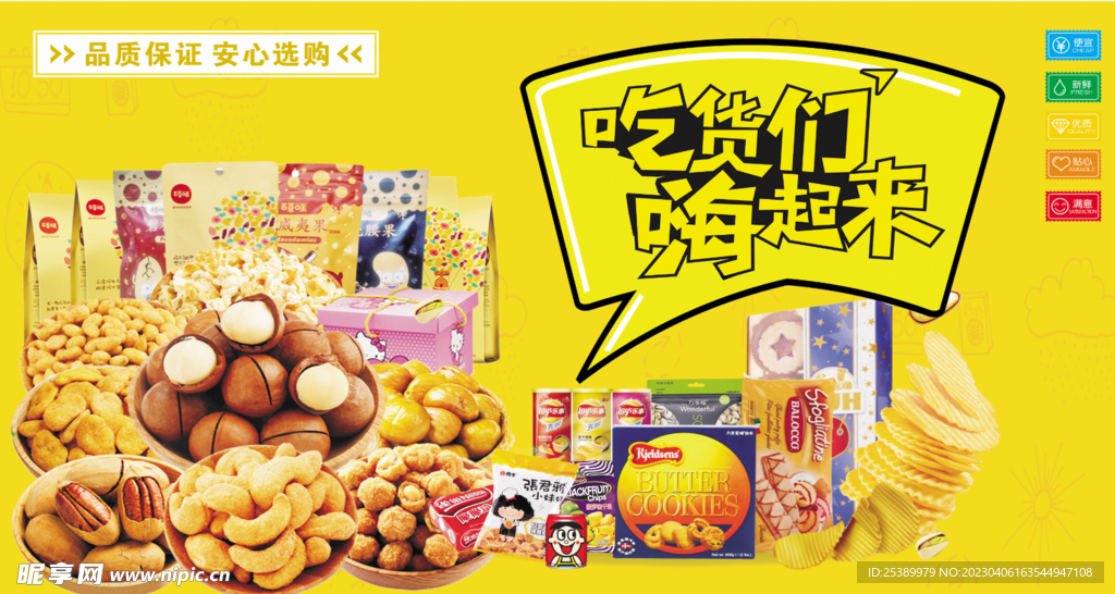 超市散货