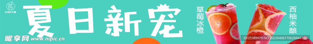 夏日饮品