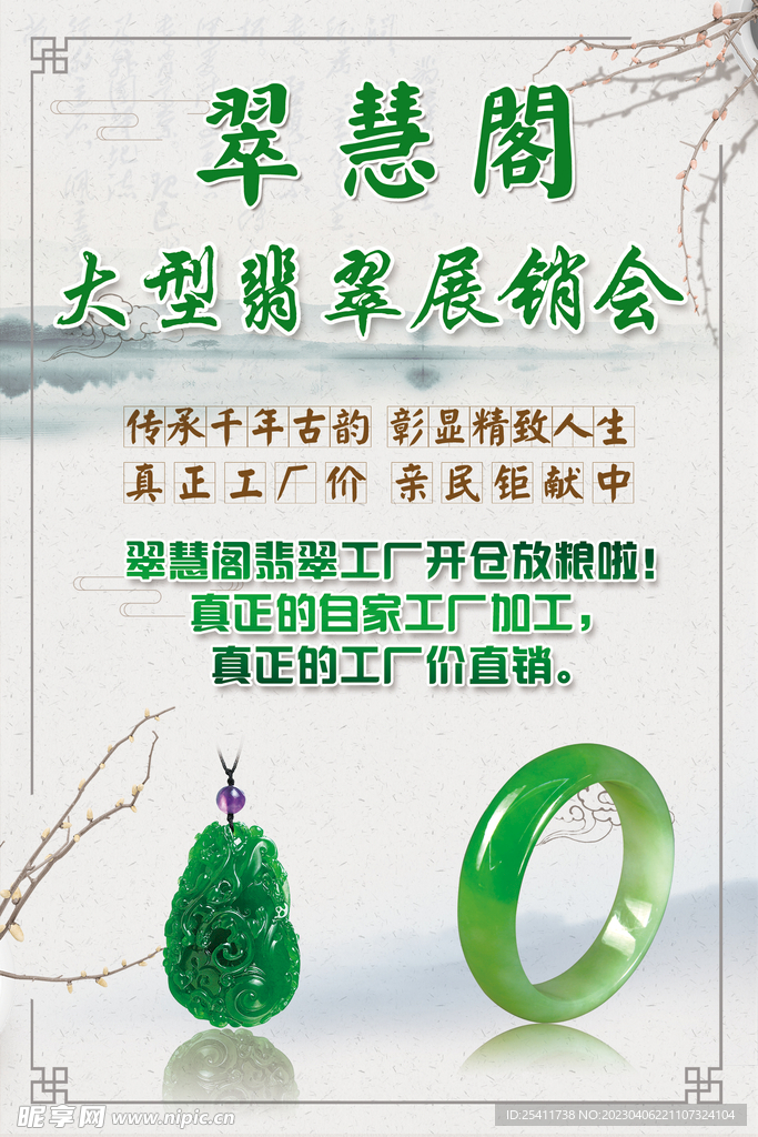 翡翠广告