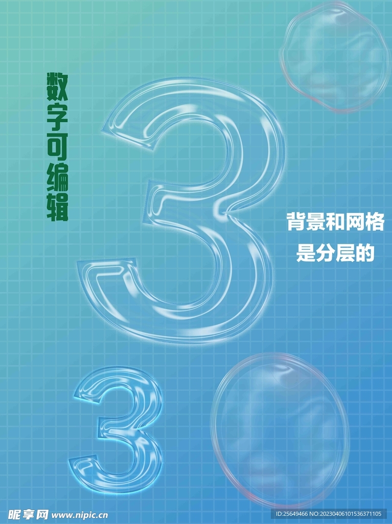 网格背景加气泡字