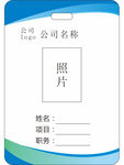 蓝色工作证