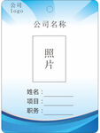 蓝色的工作证