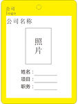 黄色工作证