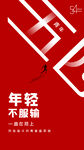 五四 海报