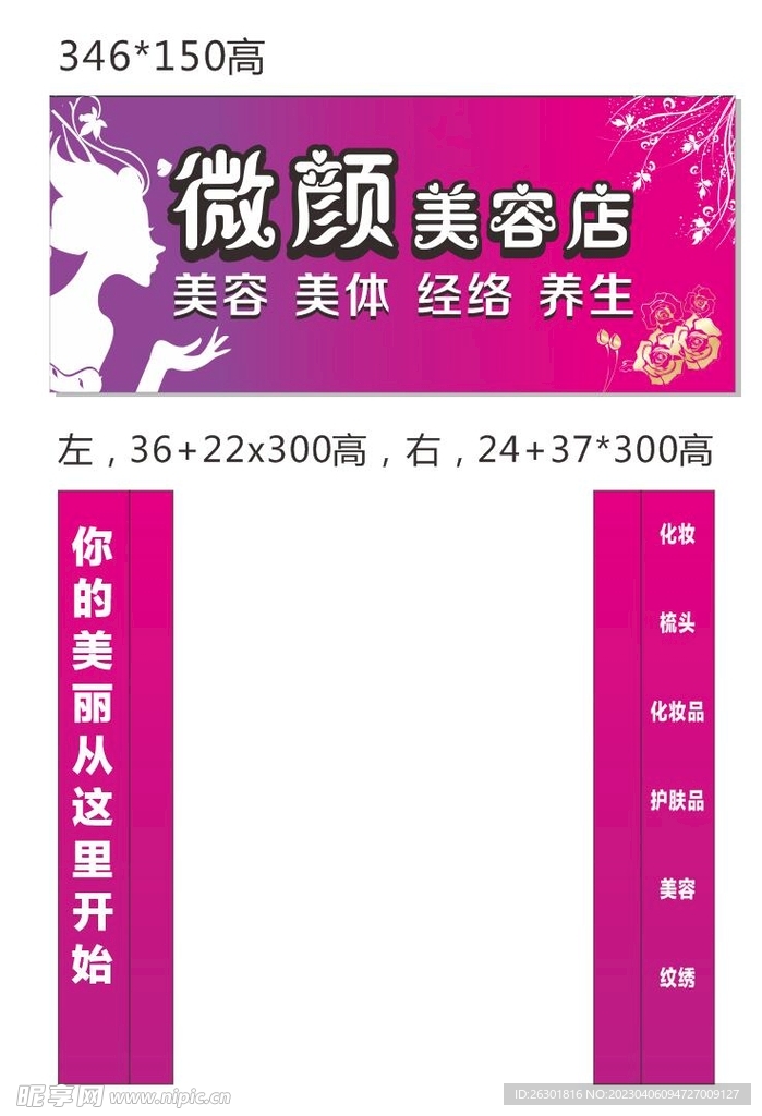 美容招牌