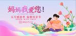 感恩母亲节