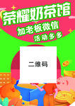 加好友 二维码贴  优惠多多