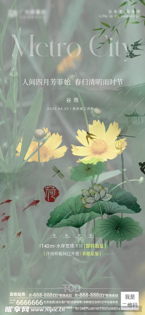 谷雨海报