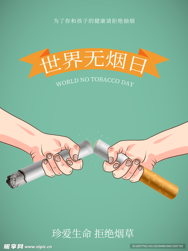 无烟日