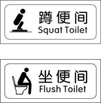 厕所标识