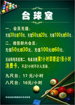 桌球价目表
