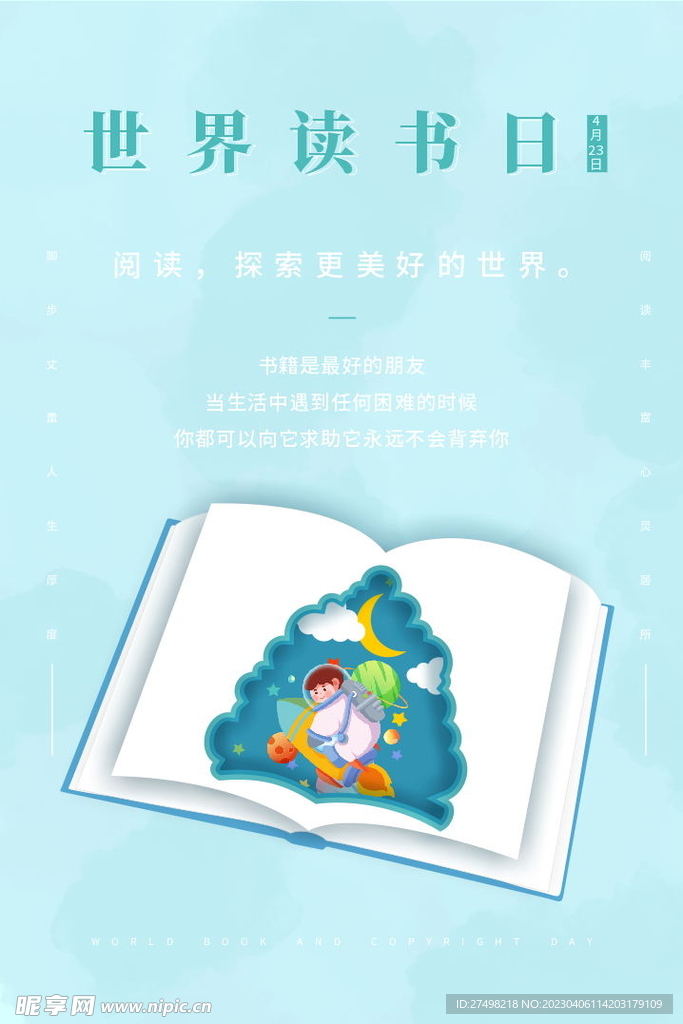 4月23日世界读书日阅读沙龙读