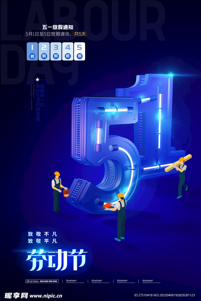 五一海报