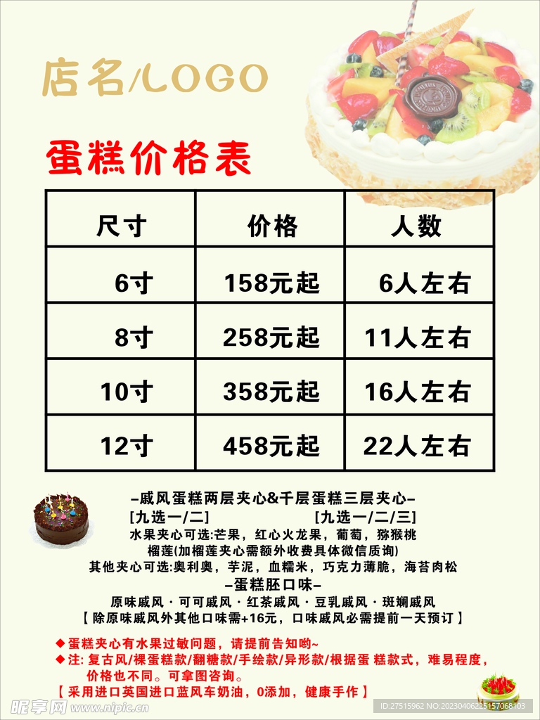 蛋糕价格表价目表