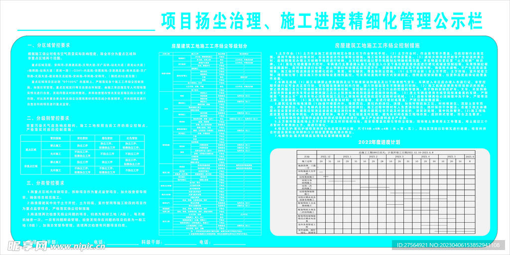 扬尘治理公示栏