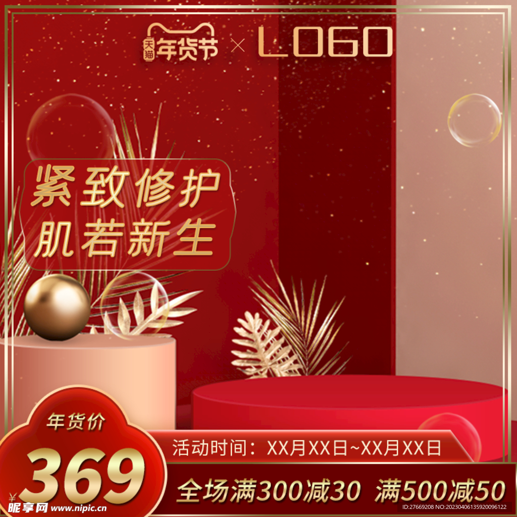 修护主图
