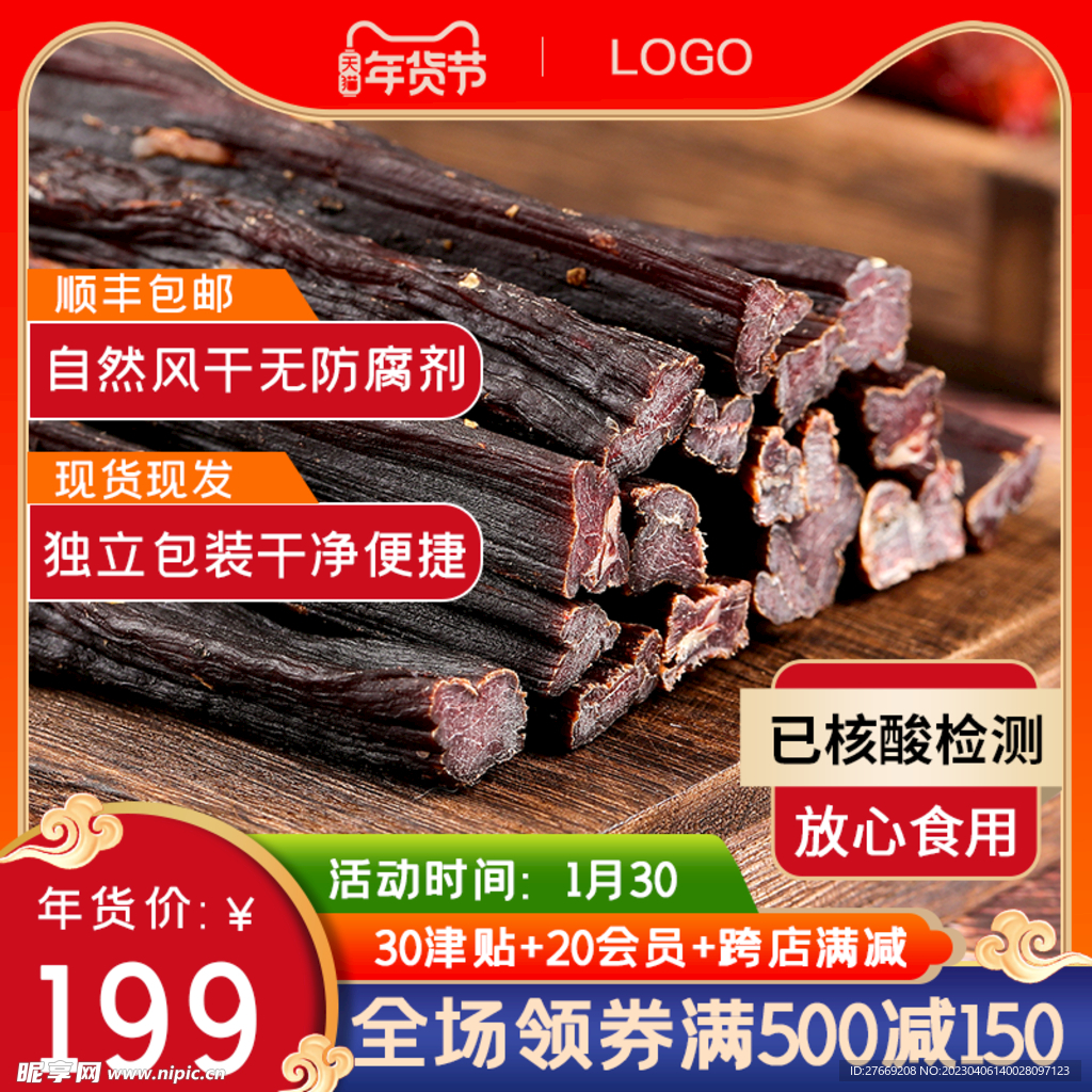 肉条主图