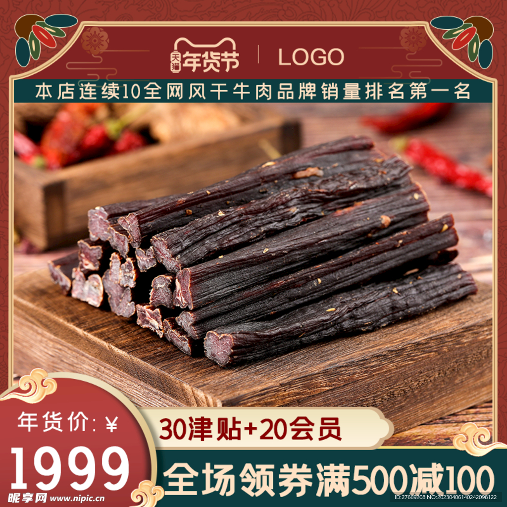 肉干主图