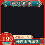 西洋参主图