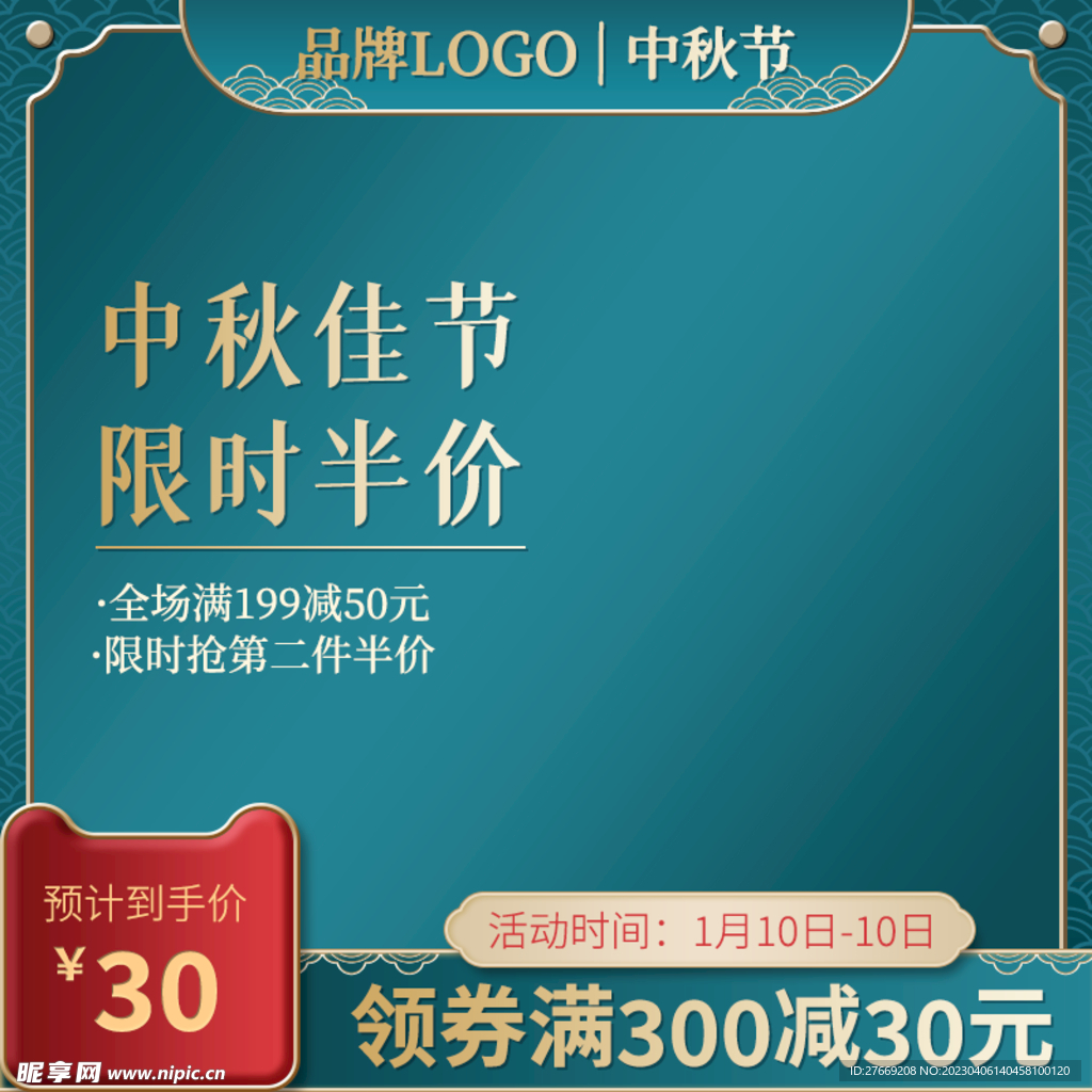 中秋主图