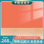 中秋主图