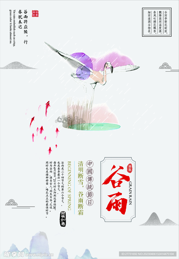 谷雨春季海报