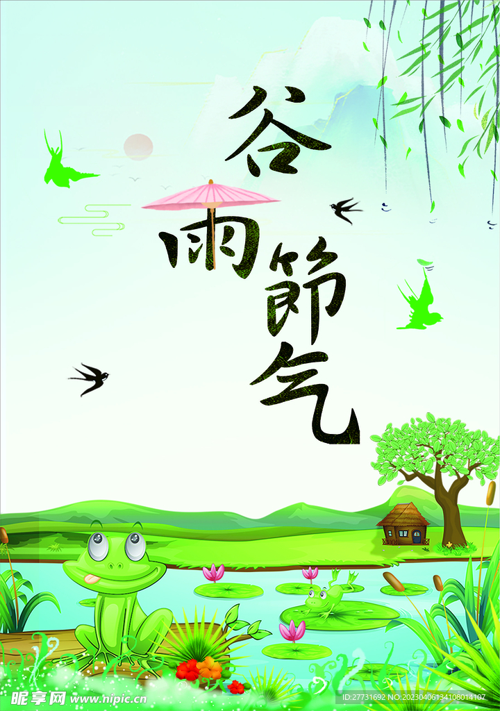 谷雨二十四节气