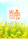 谷雨二十四节气